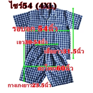 ชุดนอนชายแขนสั้น ขาสั้น ไซร์พิเศษ3XL-4XL