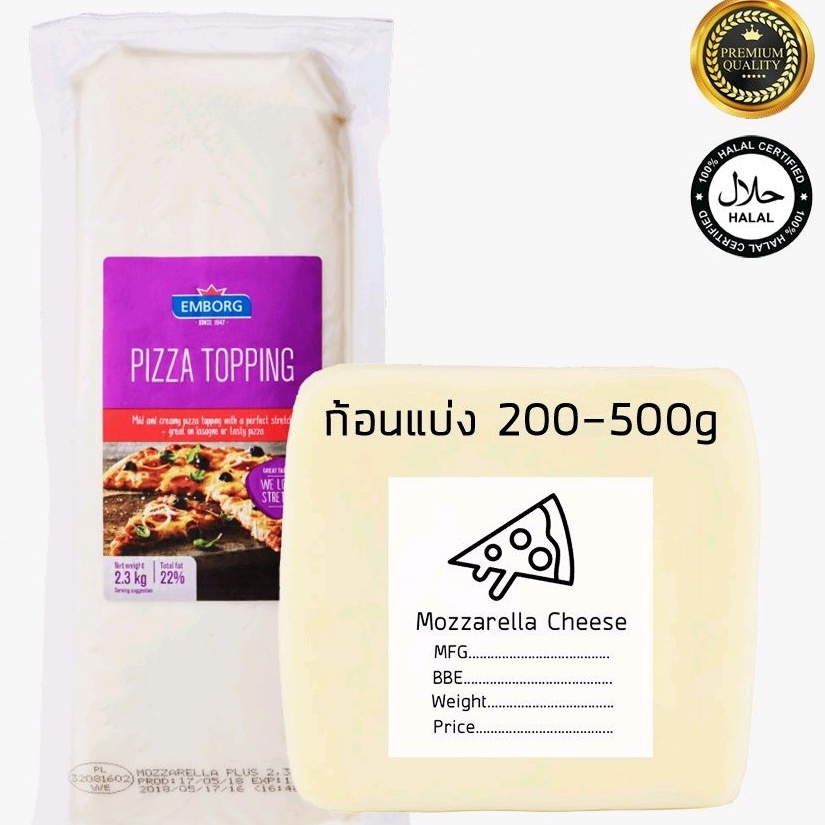 ชีสยืดๆ มอสซาเรลล่าชีส เอมบอร์ก 200g มีฮาลาล- Emborg Mozzarella Pizza Topping 200g