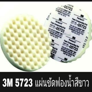 3M 5723 แผ่นขัดฟองน้ำสีขาว ขนาด 8นิ้ว มาตรฐาน USA ของแท้100%