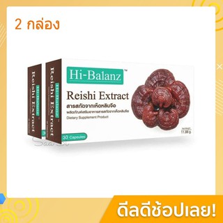 1 แถม 1 หมดอายุ 2025 สารสกัดจากเห็ดหลินจือ Hi-balanz Reishi Extract 1 กล่องมี 30 แคปซูล