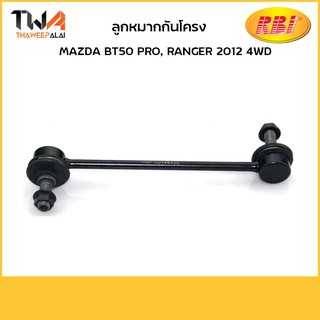 RBI (คู่) ลูกหมากกันโคลง BT50 PRO, RANGER 2012 4WD/D27BT504FR UC7C 34 150