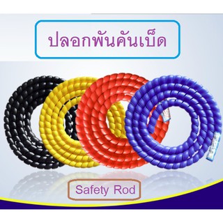 [[ PongFishing ]] Safety-Rod ปลอกพันคัน ยาวประมาณ 2 เมตร กันกระแทก กันรอย เวลาลงเรือ สำหรับคันจิ๊ก สำหรับคันที่ท่านรัก