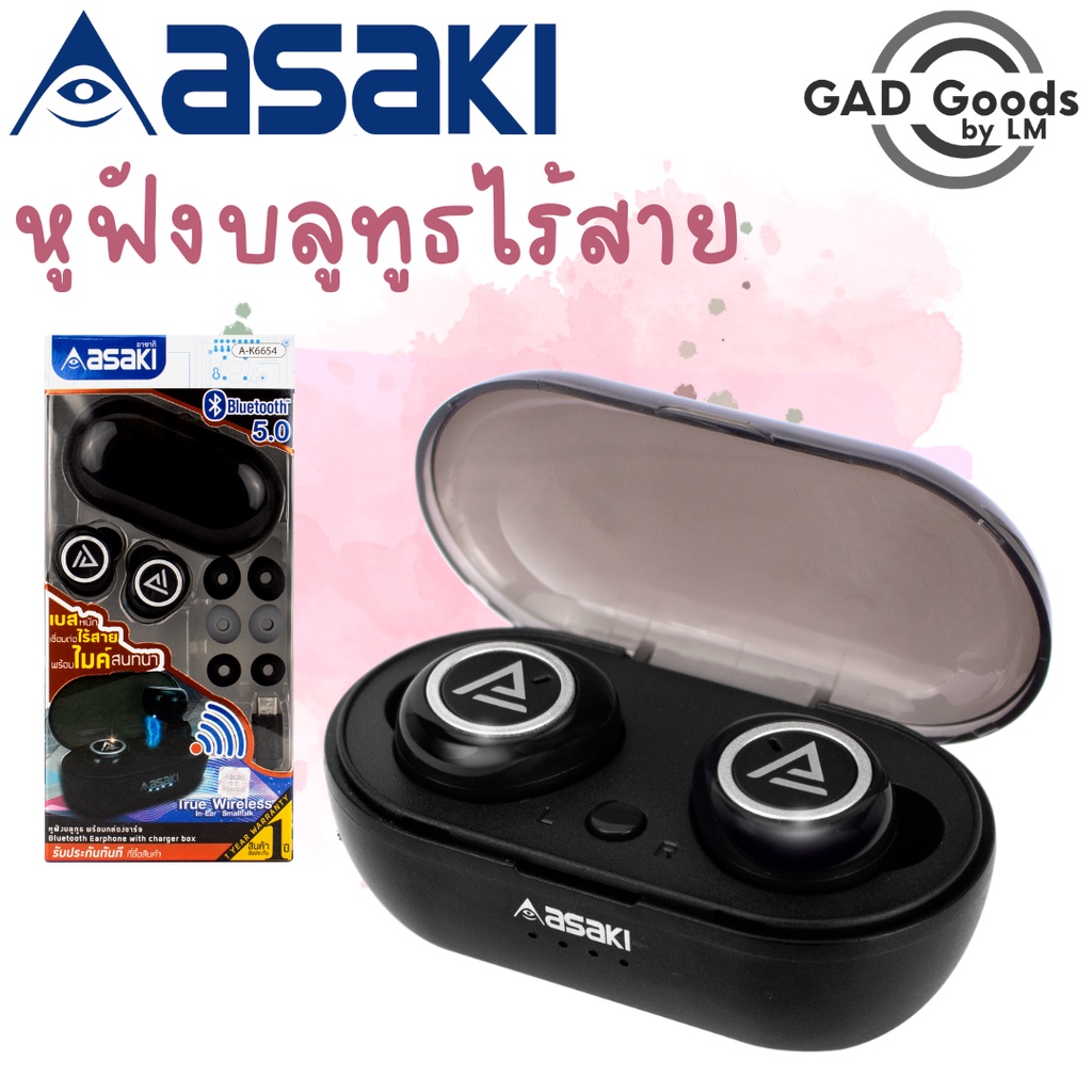 Asaki หูฟังบลูทูธไร้สาย พร้อมกล่องชาร์จ บลูทูธ V5.0 เบสแน่น พร้อมไมค์สนทนา รุ่น A-K6654 รับประกัน 1 