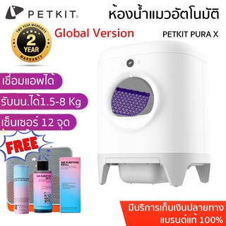 Global Version PETKIT PURA X  ประกัน 2 ปี เชื่อมแอพได้ 100% ห้องน้ำแมวอัตโนมัติ ห้องน้ำแมว อัตโนมัติ กระบะทรายแมว