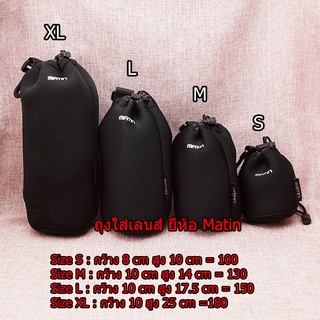 ถุงใส่เลนส์ ไซส์ S M L และ XL