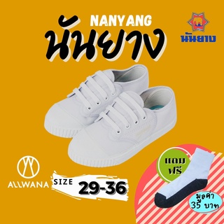 Nanyang นันยาง รองเท้าผ้าใบ รุ่นHave Fun สีขาว เบอร์ 29-36 รองเท้าผ้าใบนักเรียน รองเท้าผ้าใบนันยาง