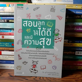 #หนังสือมือสอง#หนังสือสอนลูกให้ได้ดีและมีความสุข