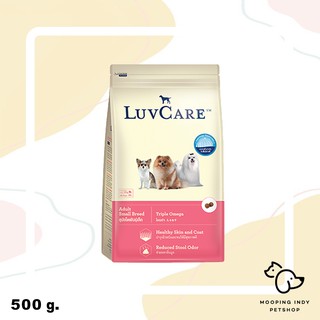 LuvCare  500 g. Adult Small Breed อาหารสุนัขโตพันธุ์เล็ก