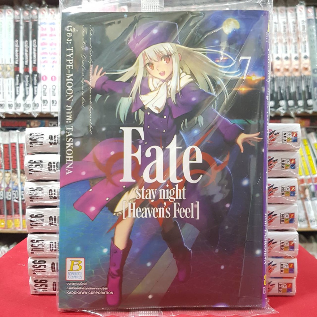 Fate stay night heaven's feel เล่มที่ 7 หนังสือการ์ตูน มังงะ มือหนึ่ง บงกช
