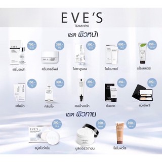 Eve’s ผลิตภัณฑ์ผิวหน้าและผิวกาย|แท้💯% สินค้าใหม่ไม่ค้างสต๊อก