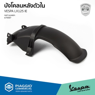 [5A001285]บังโคลนหลังตัวใน สำหรับรุ่นเวสป้า LX 125 IE