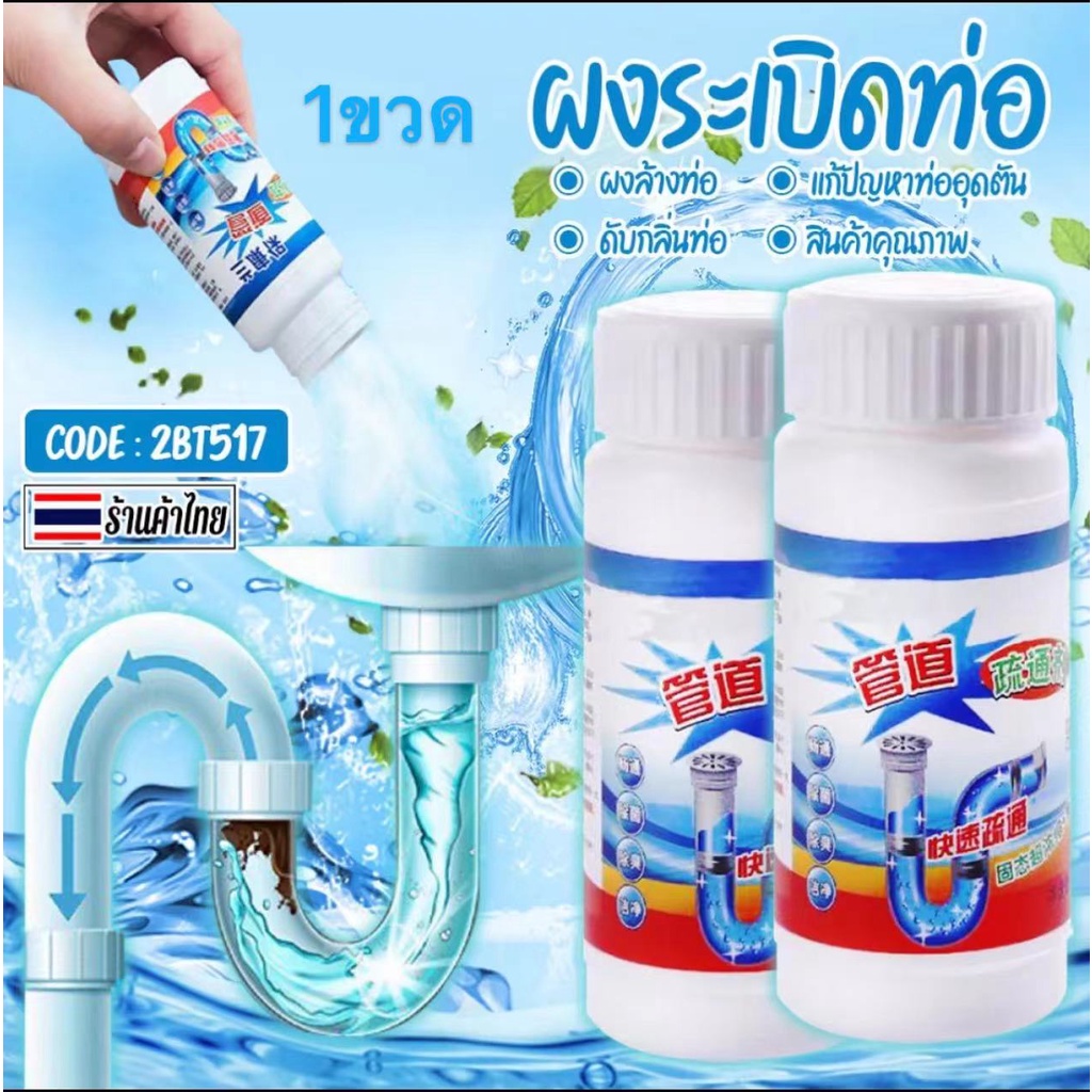 ผงล้างท่อ แก้ปัญหาท่ออุดตันล ละายเส้นผมคราบไขมันอุดตัน แบบขวด 110g