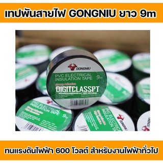 GONGNIU เทปพันสายไฟยกแพ็ค 10 ม้วน ใช้พันเป็นฉนวนของจุดต่อไฟฟ้าทุกชนิดทนแรงดันไฟฟ้า 600 โวลต์ เทปเหนียวพันได้แน่นคุณภาพดี