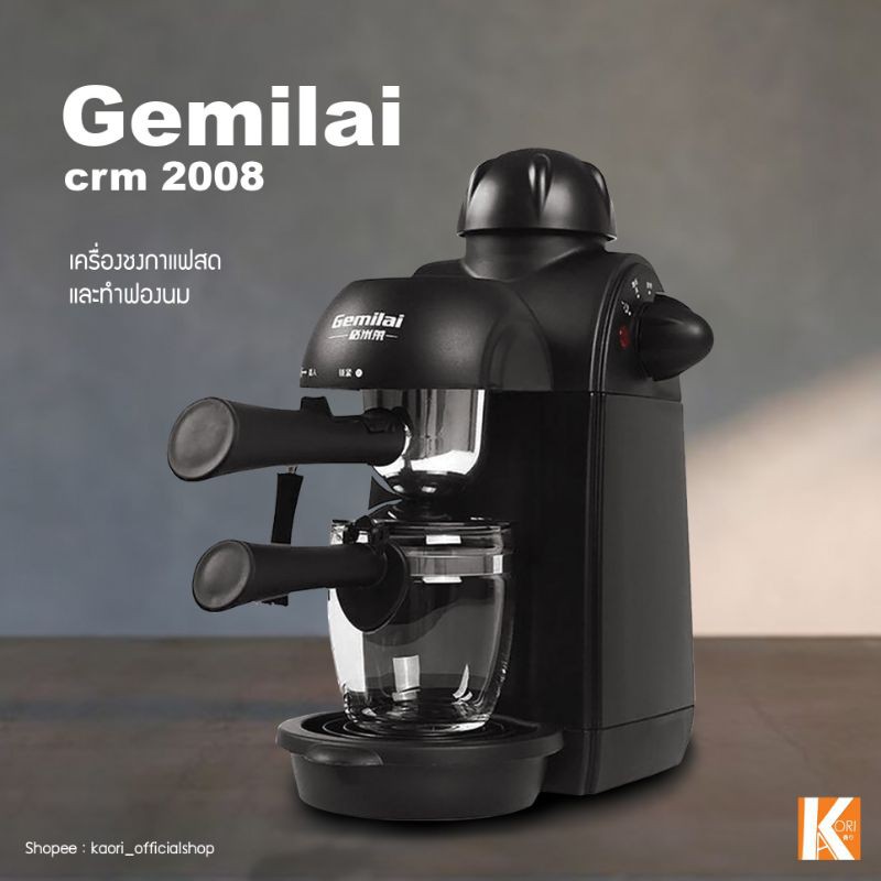 🔥ลดล้างสต็อก🔥Gemilai เครื่องชงกาแฟสด พร้อมกับทำฟองนม crm2008 (Coffee Maker)