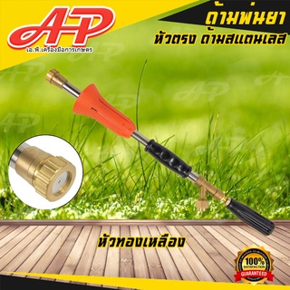 ด้ามพ่น ด้ามฉีดน้ำแรงดันสูง หัวฉีดน้ำแรงดันด้ามพ่นยา 60 / 90 CM ข้อต่อหัวทองแดง