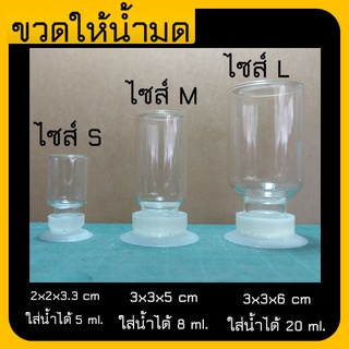 💧💧ขวดให้น้ำมด💧💧 (โปรดศึกษารายละเอียดก่อนสั่งซื้อ)