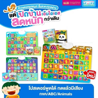 โปสเตอร์พูดได้ + หนังสือหัดอ่านและหัดคัด2เล่ม