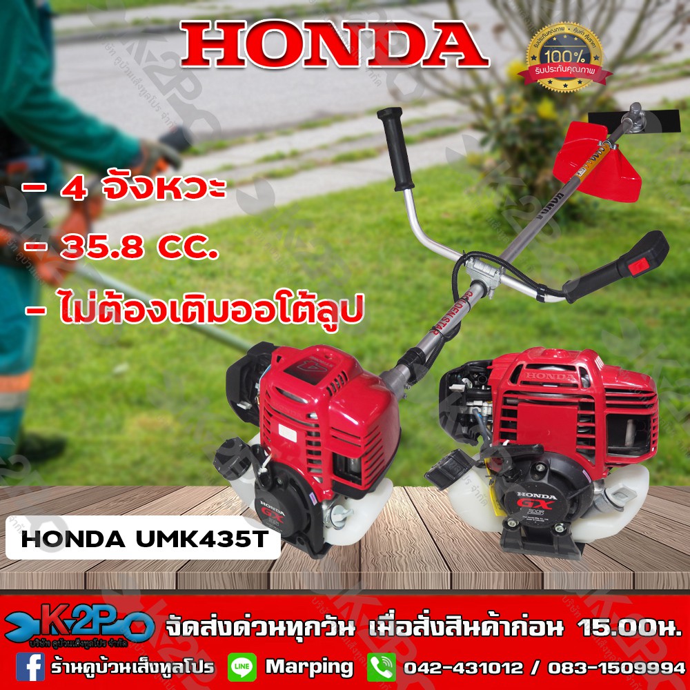 HONDA เครื่องตัดหญ้า GX35 4 จังหวะ UMK435T เครื่องตัดหญ้าฮอนด้าแท้100% ด้ามฮอนด้าแท้100% ประกันศูนย์ 1 ปี