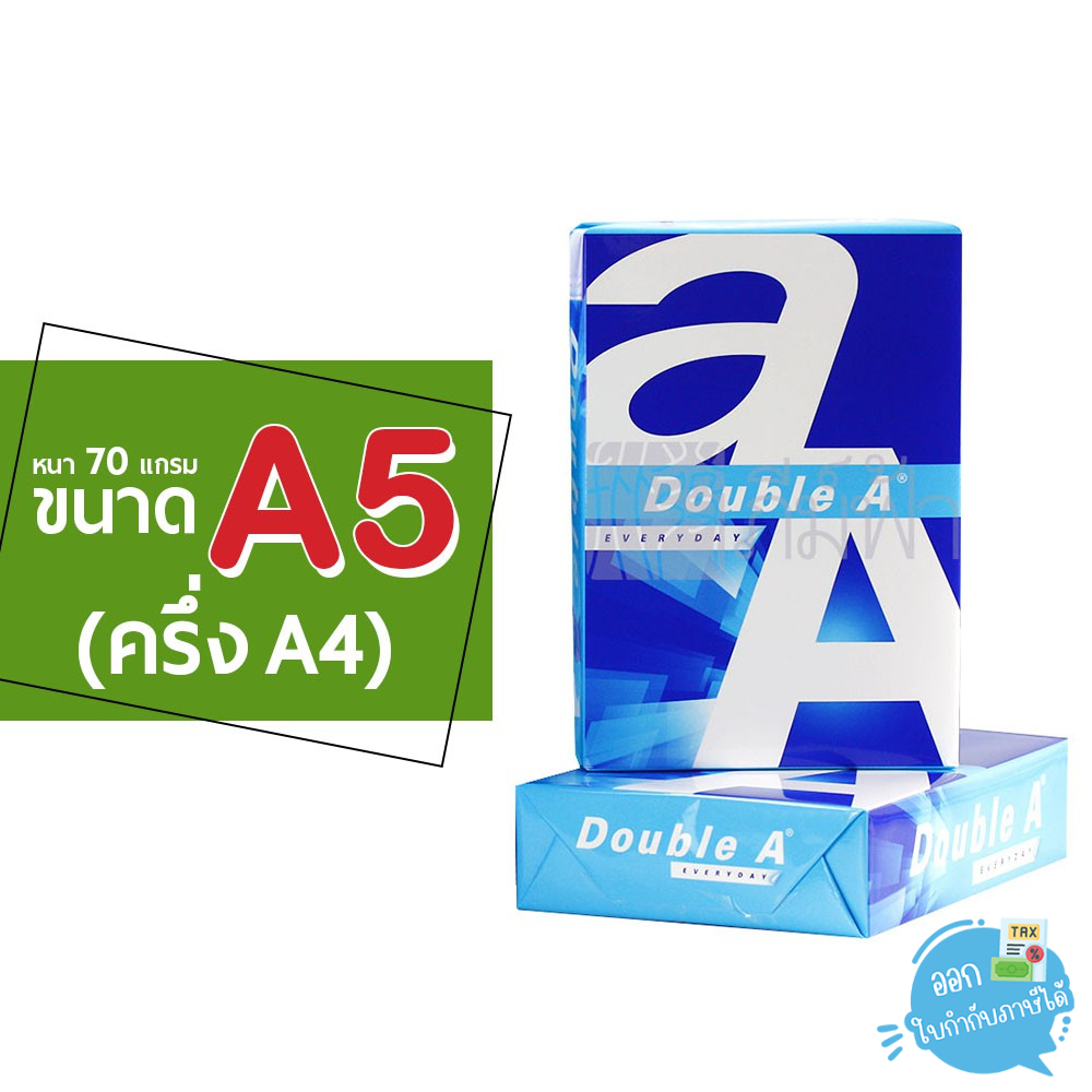 กระดาษถ่ายเอกสาร Double A ขนาด A5 (ครึ่งของ A4) หนา 70 แกรม 500 แผ่น/รีม (1รีม)