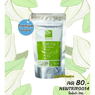 ผงชาเขียวมัทฉะ เกรดพรีเมียม(Premium) 100กรัม📌แถมฟรีช้อนตวง ยี่ห้อมารุเซ็น(ไร่สิงห์ปาร์ค เชียงราย)