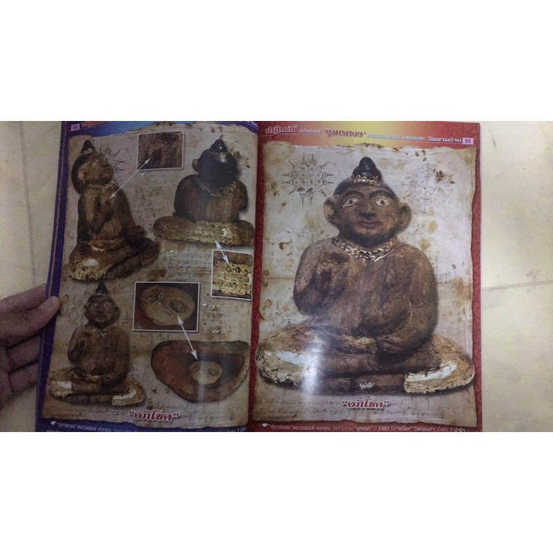 หนังสือกุมารทองพ่อเต๋ รูปที่ 6