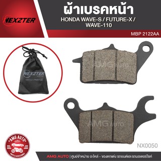 ผ้าเบรคหน้า NEXZTER เบอร์ 2122AA สำหรับ HONDA WAVE S,FUTURE X,WAVE110 เบรค ผ้าเบรค ผ้าเบรคมอเตอร์ไซค์  NX0050