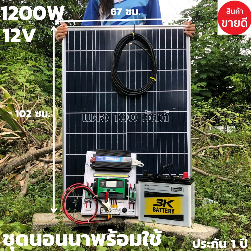 ชุดนอนนาพร้อมใช้ ชุดไฟบ้านสวน ชุดคอนโทรล ชาร์จเจอร์ โซล่าเซลล์  12Vและ12V to 220V รุ่น 1200w พร้อม แ