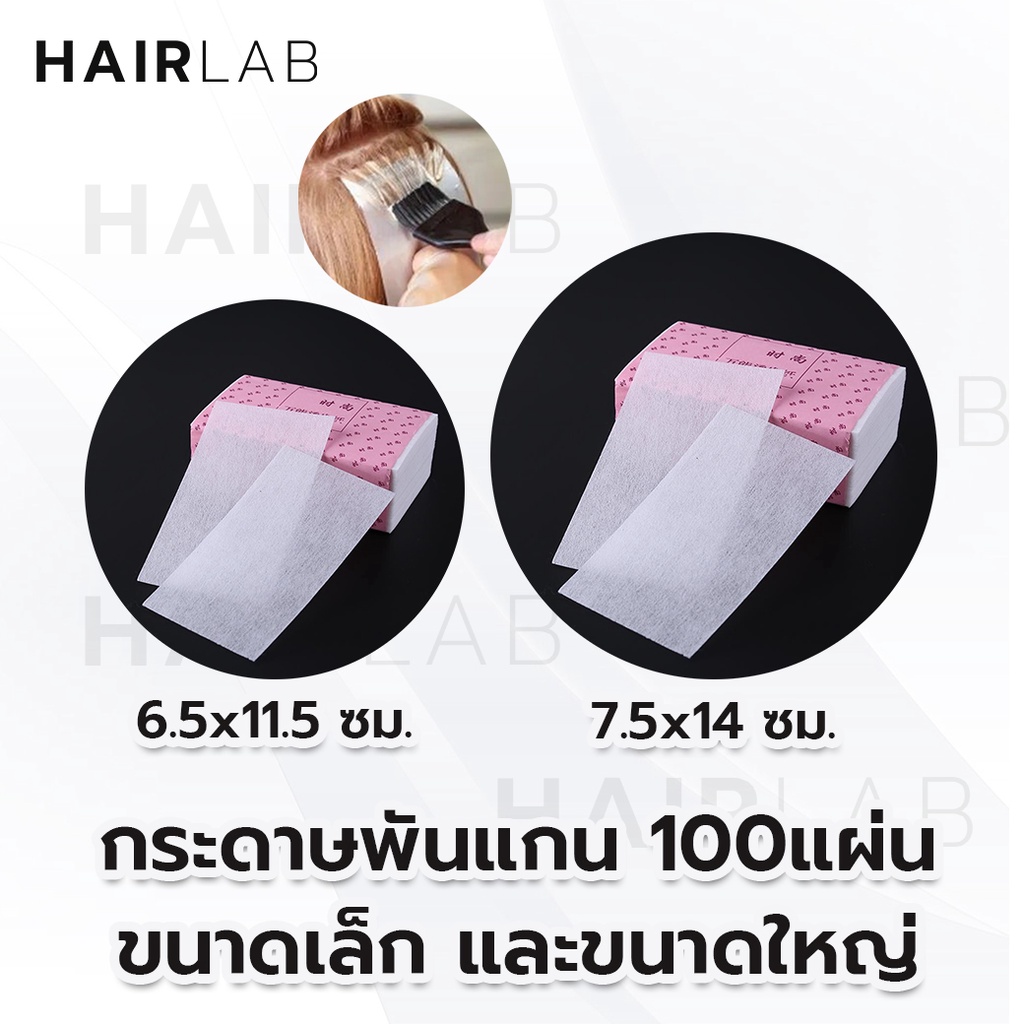 พร้อมส่ง กระดาษพันแกน ดัดดิจิตอล ดัดผม ขนาดใหญ่ ขนาดเล็ก