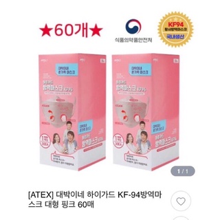 atex kf94 สีpeach pink ยกกล่อง30ชิ้น