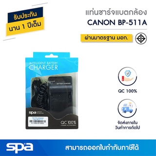 แท่นชาร์จแบตเตอรี่กล้อง Canon BP-511A (Charger) Spa