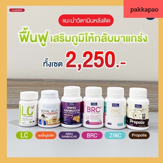 🍒ส่งฟรี 🍒NBL เซตเสริมภูมิคุ้มกัน long หลังโควิด วิตามินเสริมภูมิต้านทานร่างกาย หลับสนิท ผิวแข็งแรง บำรุงปอด ผิวชุ่มชื้น