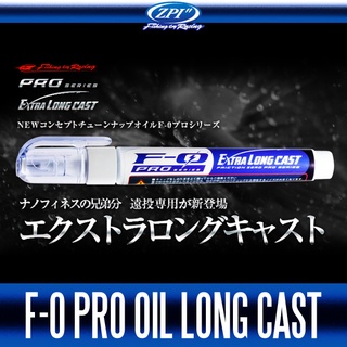 น้ำมันหยอดลูกปืนรอก ZPI F-0 PRO Oil Extra Long Cast (Made in Japan)