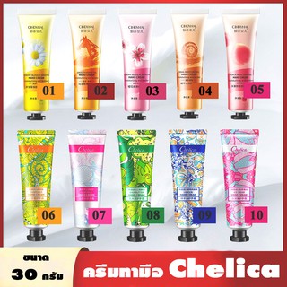 มาใหม่🔥🔥 ครีมทามือ Chelica Hand Cream สำหรับบำรุงผิวมือ ขนาด 30 กรัม လက်လိမ်း ခရင်မ် ပန်းရနံ့‌ရောနဲ့ မွှေးနေရောနော်