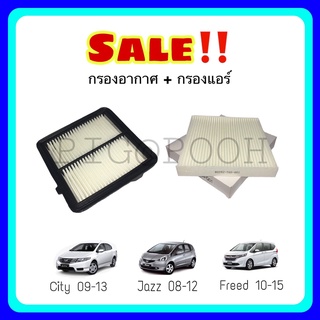 [ซื้อคู่ถูกกว่า] กรองอากาศ กรองแอร์ ฮอนด้า Honda (City/Jazz/Freed)