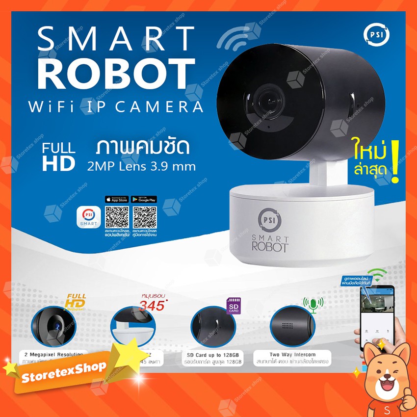 กล้องวงจรปิด PSI WiFi and LAN รุ่น SMART ROBOT  ใหม่ล่าสุด!