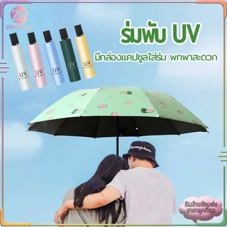 ร่มกันUV ร่มพับ กันแสง uv กันแดด กันฝน ขนาดเล็ก น้ำหนักเบา พกพาสะดวก สีน่ารัก มีให้เลือก 10 สี