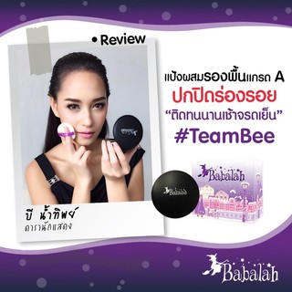 ❤️((ของแท้)) Babalah  แป้งบาบาร่า แป้งเค้กทูเวย์ ผสมรองพื้น 2 Way 14 g.❤️