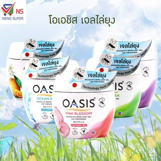 NS Oasis โอเอชิส เจลหอมปรับอากาศสูตรไล่ยุง เลือกกลิ่นได้ 180 มล.