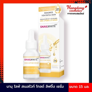 NAMU LIFE SNAILWHITE นามุ ไลฟ์ สเนลไวท์ โกลด์ ลิฟติ้ง เซรั่ม 15 มล.