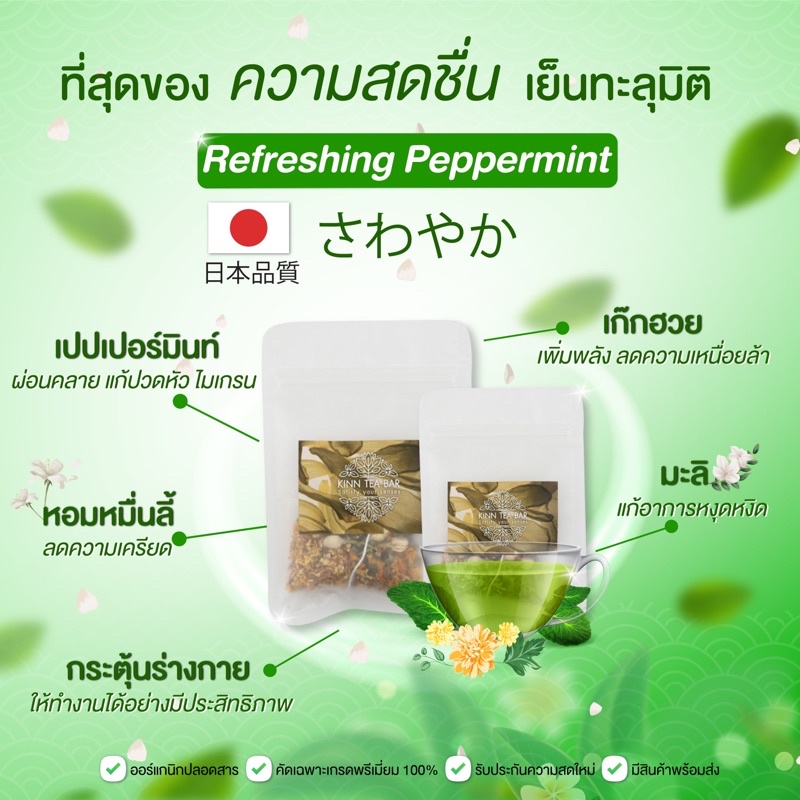 ขนาดทดลอง 2ซอง ชามินท์ญี่ปุ่นผสม หอมหมื่นลี้ ดับกลิ่นปากคัดเกรดพรีเมียม บรรจุถุงซิปล็อคอย่างดี