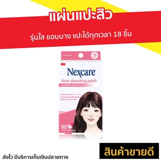 แผ่นแปะสิว 3M Nexcare รุ่นใส ขอบบาง 18 ชิ้น Acne Thin Beveled Patch 18 dots - แผ่นซับสิว ที่แปะสิว แผ่นดูดสิว ที่ดูดสิว