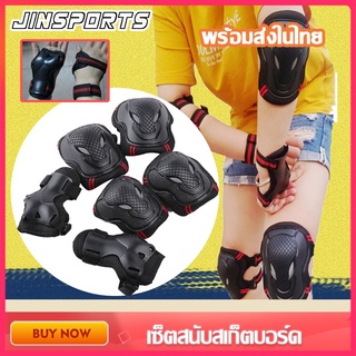 Jinsports  เซ็ตสนับสเก็ตบอร์ด ป้องกันการกระแทก (ครบชุด 6 ชิ้น) รวมกับ 2 x ข้อศอก, 2 x เข่า, 2 x ข้อมือ