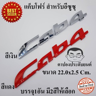 โลโก้ CAB4 อีซูซุ ขนาด22.0x2.5Cm 1อัน ดีแมก ISUZU MU-X MU-7 ALL NEW DMAX D-MAX CAB4 CAB-4 SPACE CAB SPARK V-CROSS Hi-Lan