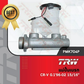 TRW แม่ปั๊มเบรค Honda CRV G1 ปี 1996-2002 (รุ่นแรก) ขนาด 15/16 ฮอนด้า ซีอาวี แม่ปั๊มเบรก ปั๊มเบรค ปั้มเบรก ปั้มเบรค crv