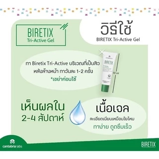 ส่งฟรี BIRETIX Duo / BIRETIX Cleanser / BIRETIX Tri Active / BIRETIX Mask / Oral เวชสำอางรักษาสิว triactive