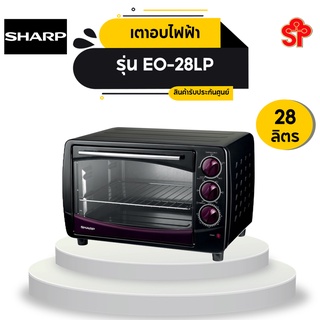 SHARP เตาอบไฟฟ้า (1500 วัตต์) รุ่น EO-28LP [โปรดติดต่อผู้ขายก่อนทำการสั่งซื้อ]