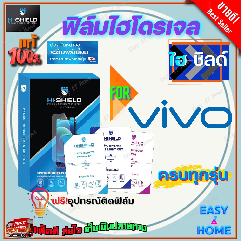 Hishield ฟิล์มไฮโดรเจล Vivo V27 Pro/ V27 5G/ V27e/ V25 5G/ V25 Pro 5G/ V23e 5G/ V23 5G/ V21 5G/ V20 