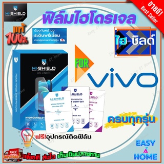 Hishield ฟิล์มไฮโดรเจล Vivo V23e 5G/ V23 5G/V21 5G/V20 SE/V20 Pro/V20/V19/V17 Pro/V17/ V15 Pro/V15/รุ่นอื่นแจ้งทางแชท