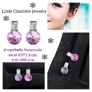 ต่างหูคริสตัล Crystals from Swarovski แบบติดหู