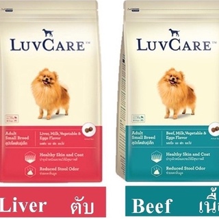 LuvCare เลิฟแคร์ สุนัขโตพันธุ์เล็ก 500 กรัม